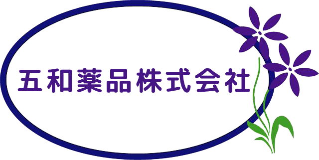 五和薬品株式会社 | 東京・千葉の調剤薬局
